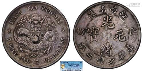 1899江南省造光绪元宝己亥库平七钱二分PCGS VF92 Detail