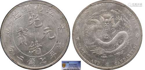 1901江南省造光绪元宝辛丑库平七钱二分PCGS MS61