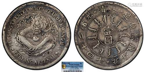 1898北洋机器局造大清光绪二十四年壹圆PCGS VF98 Detail