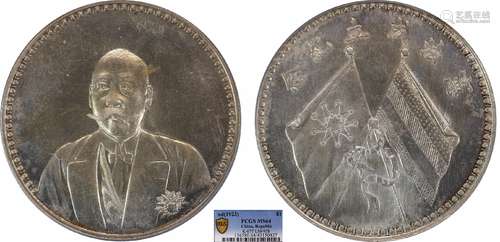 1923曹锟文装像PCGS MS64