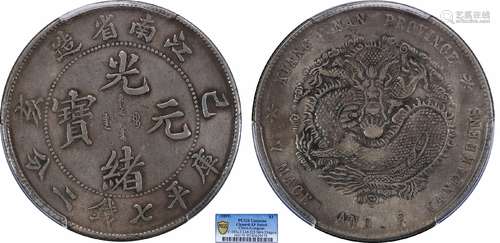 1899江南省造光绪元宝己亥库平七钱二分PCGS XF92 Detail