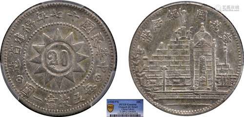 1928中华民国十七年福建省造贰角PCGS AU92 Detail