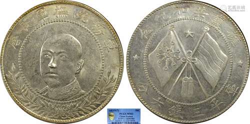 1917云南唐继尧正像拥护共和库平三钱六分 圈版 PCGS MS61