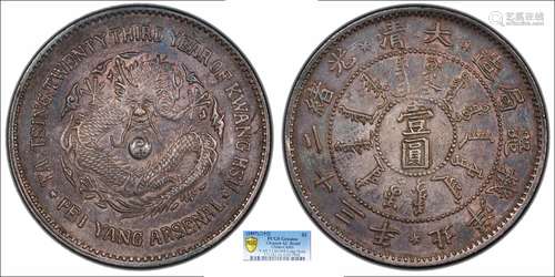 1897北洋机器局造大清光绪二十三年壹圆PCGS AU92 Detail