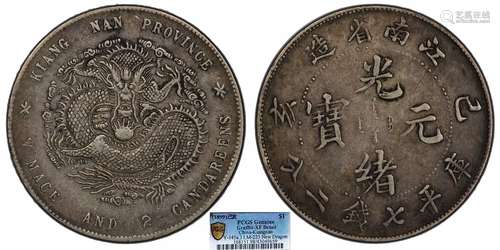 1899江南省造光绪元宝己亥库平七钱二分PCGS XF98 Detail