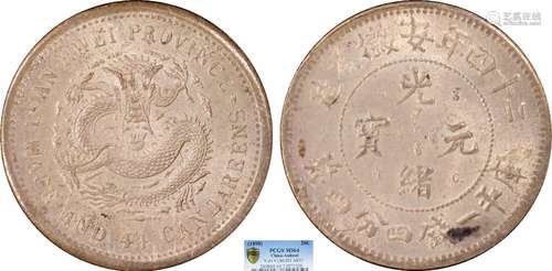 1898二十四年安徽省造光绪元宝库平一钱四分四厘PCGS MS64