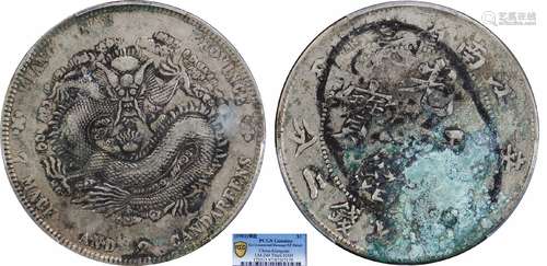 1901江南省造光绪元宝辛丑库平七钱二分PCGS XF97 Detail