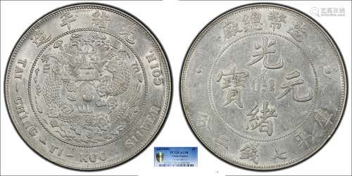 1908造币总厂光绪元宝库平七钱二分PCGS AU58