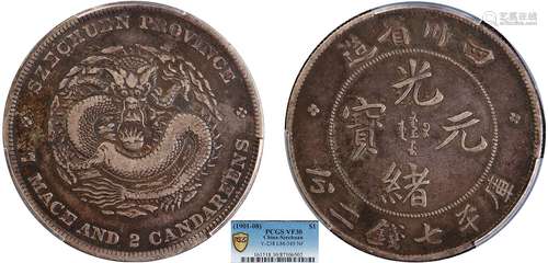 1901四川省造光绪元宝库平七钱二分PCGS VF30