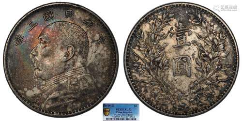 1914中华民国三年造袁世凯像壹圆PCGS AU53