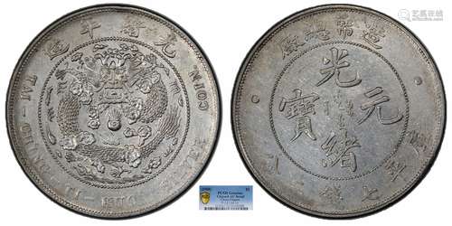 1908造币总厂光绪元宝库平七钱二分PCGS AU92 Detail