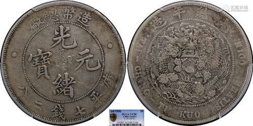 1908造币总厂光绪元宝库平七钱二分PCGS VF30