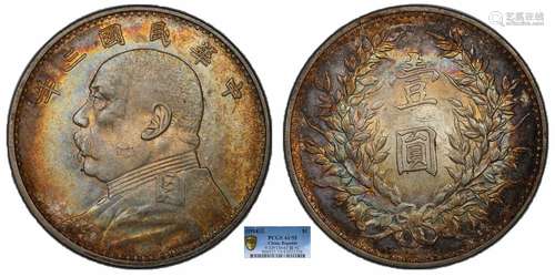 1914中华民国三年造袁世凯像壹圆PCGS AU55