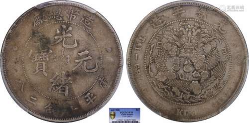 1908造币总厂光绪元宝库平七钱二分PCGS VF30