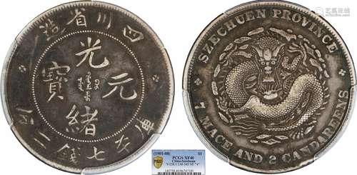 1901四川省造光绪元宝库平七钱二分PCGS XF40