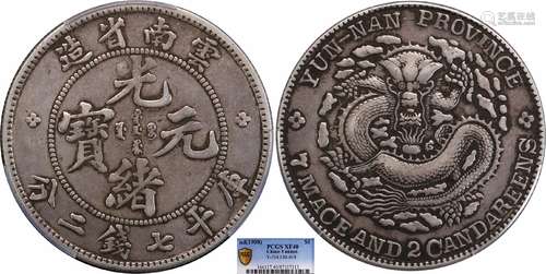 1908云南省造光绪元宝库平七钱二分PCGS XF40