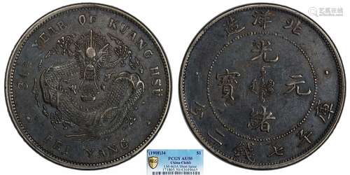 1908北洋34年光绪元宝库平七钱二分PCGS AU50