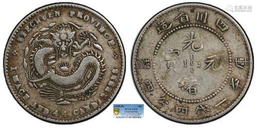 1898四川省造光绪元宝库平一钱四分四厘PCGS VF35