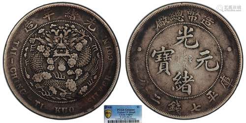 1908造币总厂光绪元宝库平七钱二分PCGS VF98 Detail