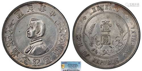 1927中华民国开国纪念币壹圆PCGS AU92 Detail