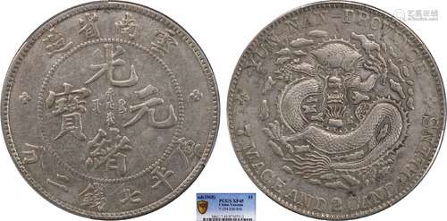 1908云南省造光绪元宝库平七钱二分PCGS XF45