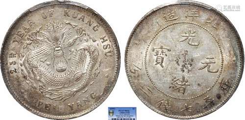 1899北洋造二十五年光绪元宝库平七钱二分PCGS MS62