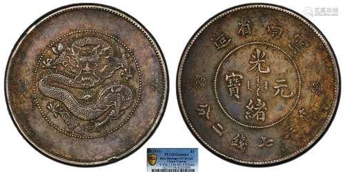 1911云南省造光绪元宝库平七钱二分PCGS AU98 Detail