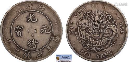 1908北洋34年光绪元宝库平七钱二分PCGS XF40