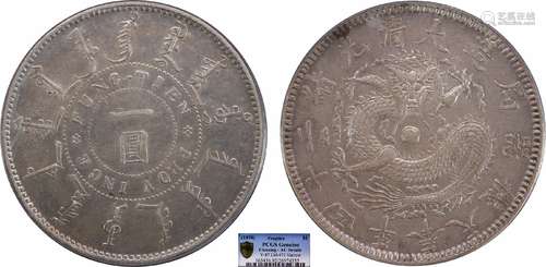 1898奉天机器局造大清光绪二十四年一圆 窄嘴龙PCGS AU92 Detail