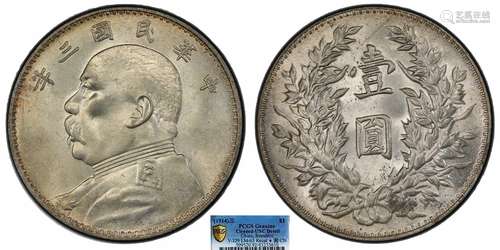 1914中华民国三年造袁世凯像壹圆 三角元 修肩章PCGS UNC92 Detai...