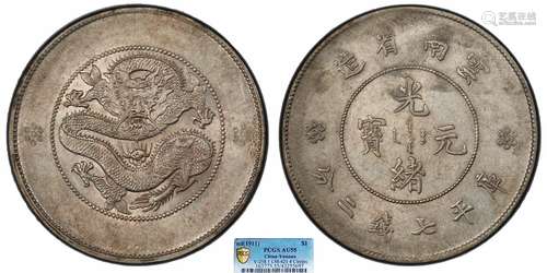 1911云南省造光绪元宝库平七钱二分PCGS AU55