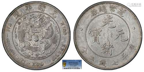 1908造币总厂光绪元宝库平七钱二分PCGS XF92 Detail