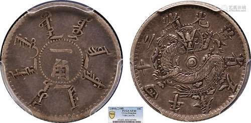 1898奉天省造光绪二十四年一角PCGS XF40