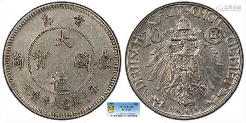 1909青岛大德国宝壹角PCGS AU58