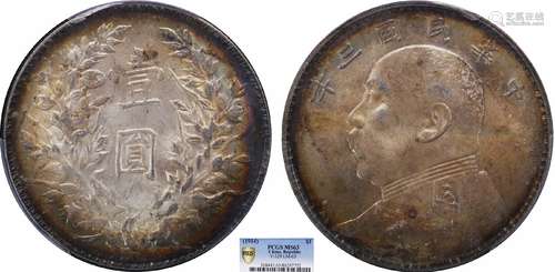 1914中华民国三年袁世凯壹圆 三角元PCGS MS63