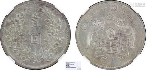 1923中华民国十二年龙凤壹圆NGC MS63