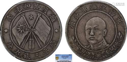 1917云南唐继尧正像拥护共和库平三钱六分 网版PCGS XF40