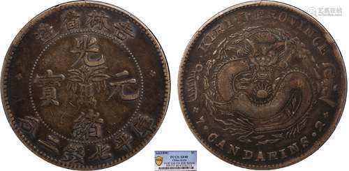 1898吉林省造光绪元宝库平七钱二分PCGS XF40