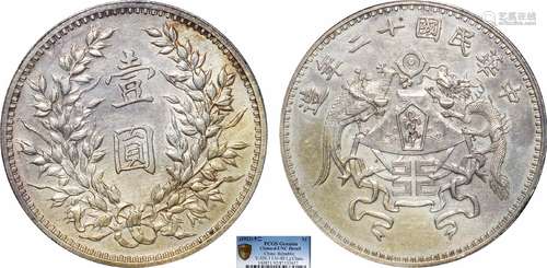 1923中华民国十二年造龙凤壹圆 大字版PCGS UNC92 Detail