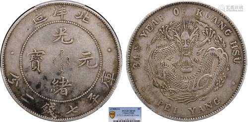 1908北洋34年光绪元宝库平七钱二分 长尾龙PCGS XF45