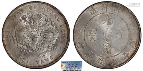 1908北洋34年光绪元宝库平七钱二分PCGS AU58+