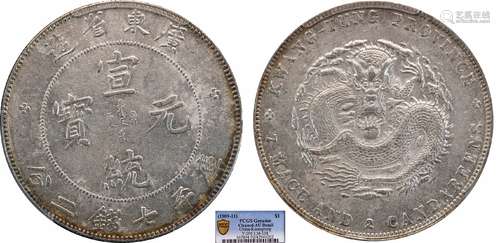 1909广东省造宣统元宝库平七钱二分PCGS AU92 Detail