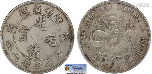 1898江南省造光绪元宝戊戌库平七钱二分 斜南中心点PCGS XF92