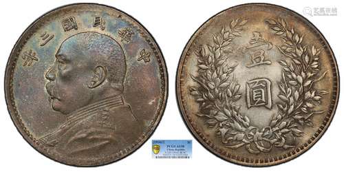 1914中华民国三年造袁世凯像壹圆PCGS AU58