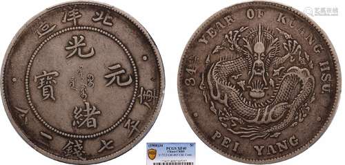 1908北洋34年光绪元宝库平七钱二分PCGS XF40