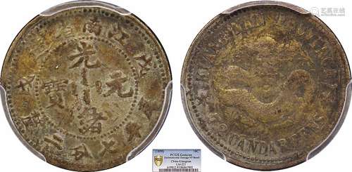 1898江南省造光绪元宝戊戌库平七分二厘PCGS VF97 Detail