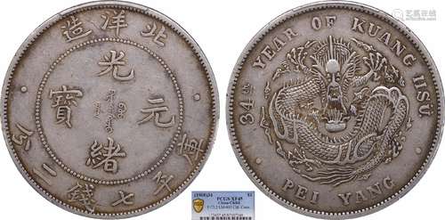 1908北洋34年光绪元宝库平七钱二分 长尾龙PCGS XF45