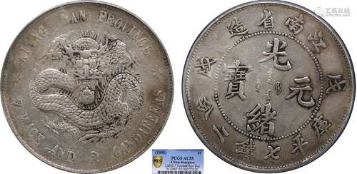 1898江南省造光绪元宝戊戌库平七钱二分PCGS AU55