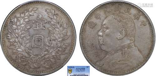 1920中华民国九年造袁世凯像壹圆 精发版PCGS XF45