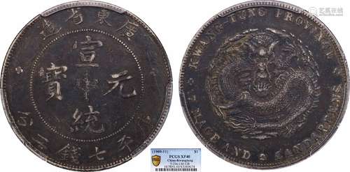 1909广东省造宣统元宝库平七钱二分PCGS XF40